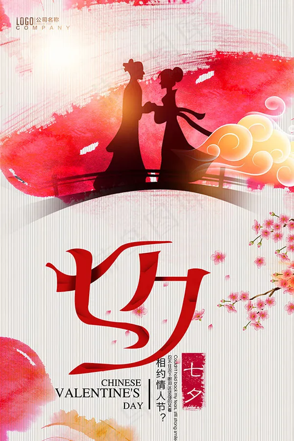 玫瑰花七夕海报(3543X5313(DPI:150))psd模版下载