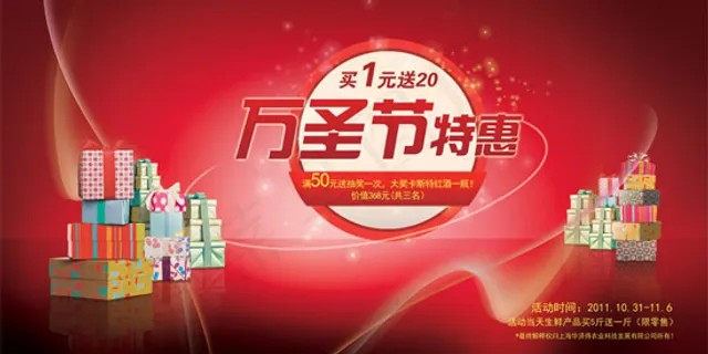 万圣节促销海报