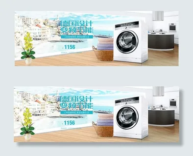 淘宝洗衣机海报