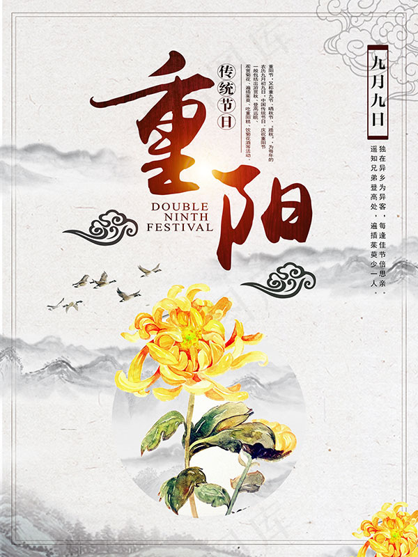 水墨风重阳节
