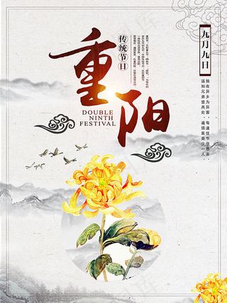 水墨风重阳节