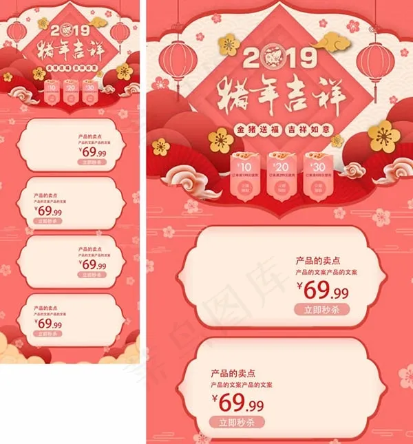 猪年吉祥淘宝psd模版下载