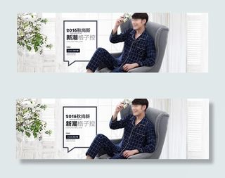 淘宝男士睡衣海报