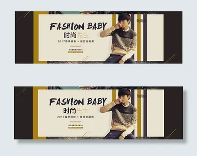 淘宝男装春装海报