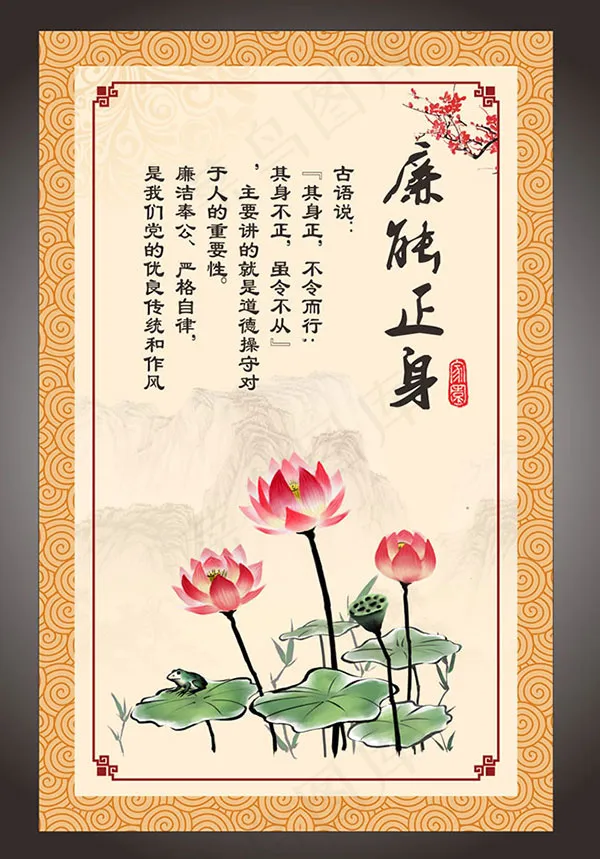 廉能正身展板(210X297)cdr矢量模版下载