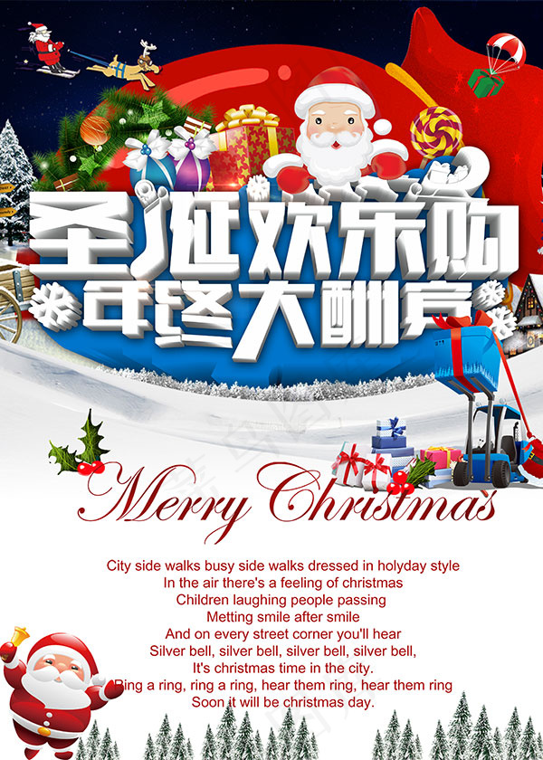 圣诞欢乐购海报(3543X4961(DPI:300))psd模版下载