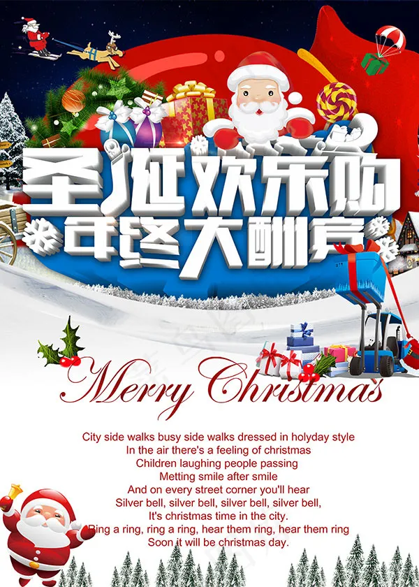 圣诞欢乐购海报(3543X4961(DPI:300))psd模版下载