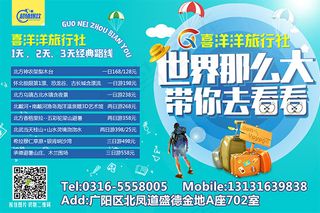 旅行社海报