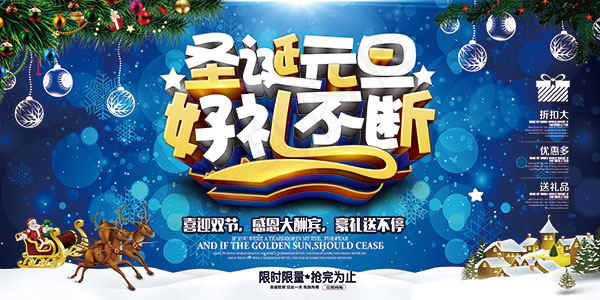 圣诞元旦好礼不断