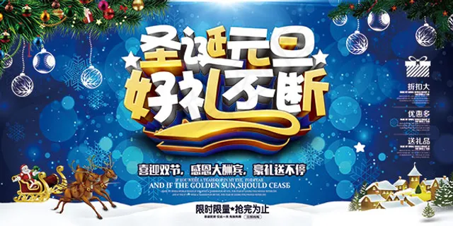 圣诞元旦好礼不断