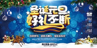 圣诞元旦好礼不断