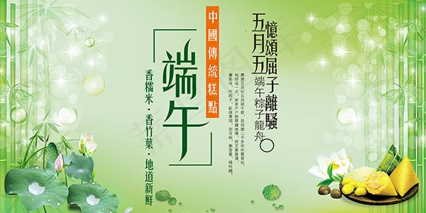 端午节粽子海报psd模版下载