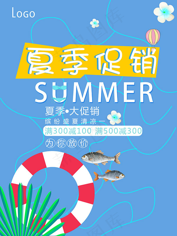 夏季促销活动psd模版下载