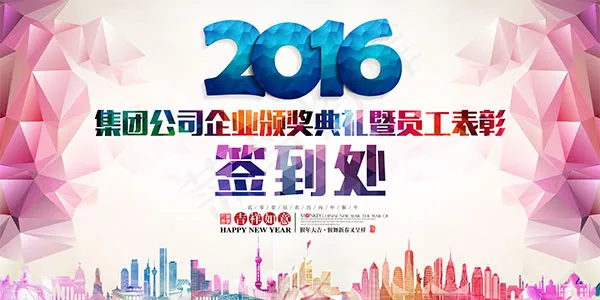 表彰大会签到处psd模版下载