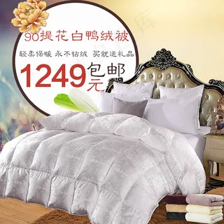 淘宝家纺白鸭绒被