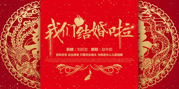 中式婚礼海报(7087X3543(DPI:150))psd模版下载