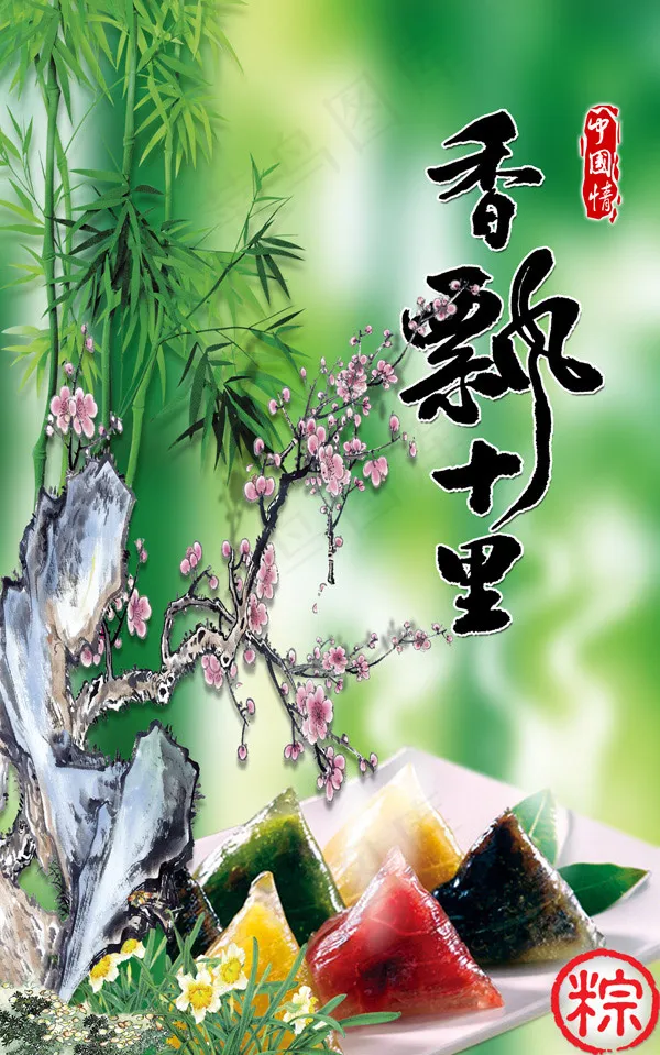 端午香飘十里(2216X3543(DPI:300))psd模版下载