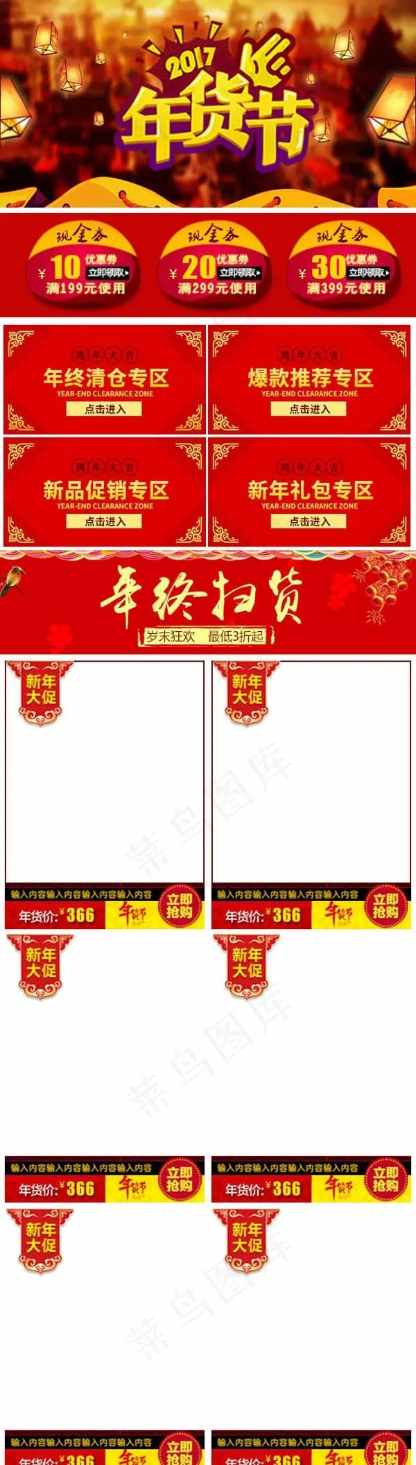 淘宝年货节手机端psd模版下载