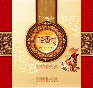 中秋月饼礼盒