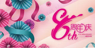 八周年庆典