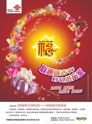 送吉祥好礼送到家