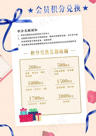 积分兑换会员海报