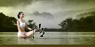 瑜伽广告