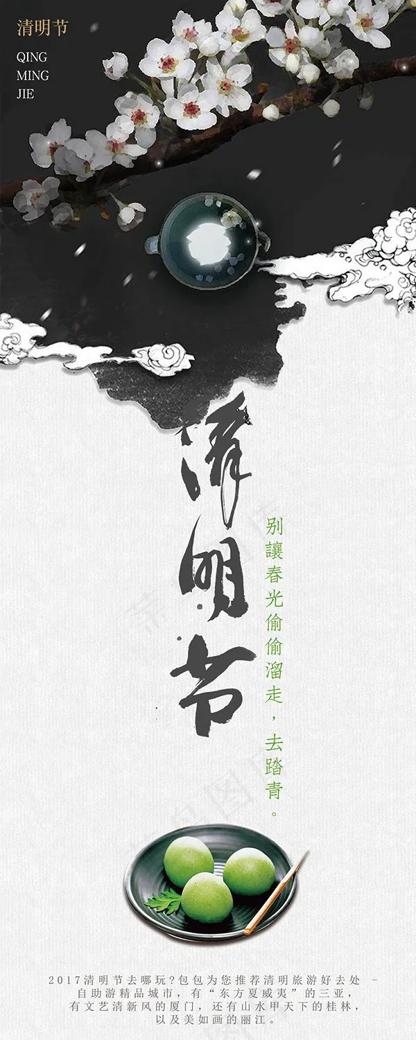 清明节展架(9449X23622(DPI:300))psd模版下载
