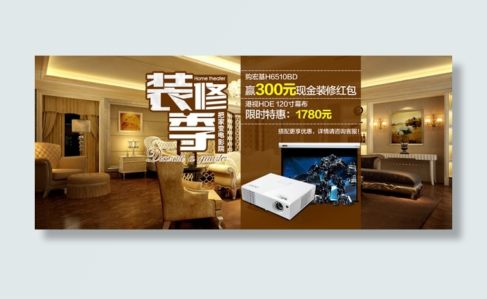 投影机淘宝店铺psd模版下载