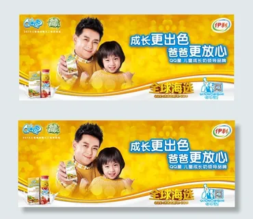 伊利牛奶广告 伊利牛奶广告