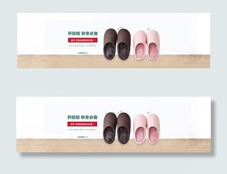 秋冬棉拖鞋海报