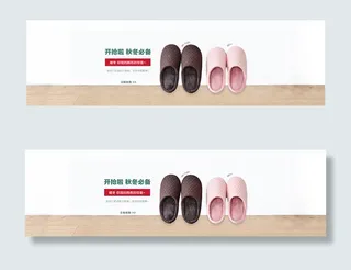 秋冬棉拖鞋海报