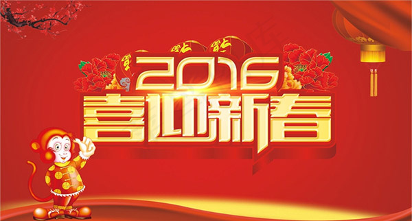 猴年喜迎新春cdr矢量模版下载