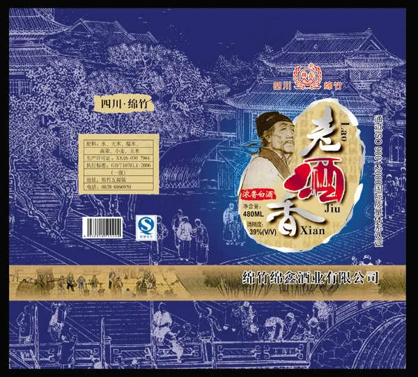 老酒香白酒包装psd模版下载