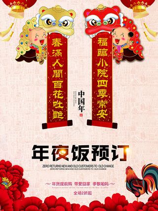 年夜饭预定海报
