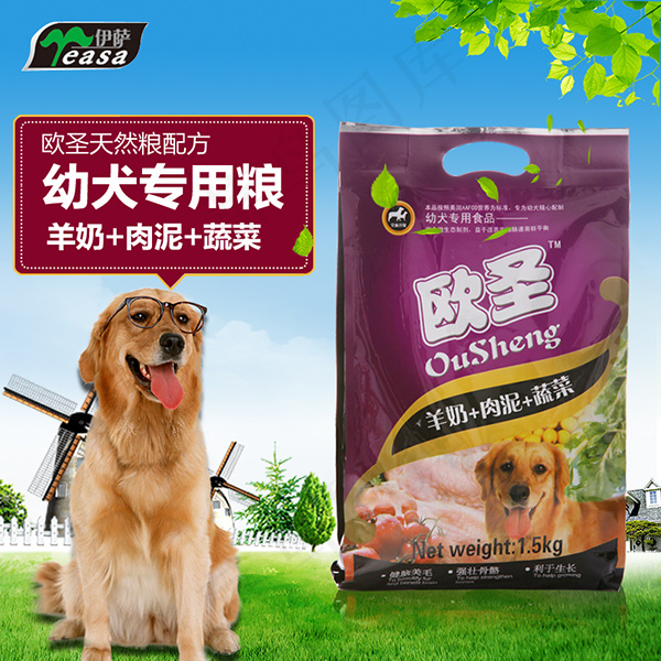 幼犬专用粮海报psd模版下载