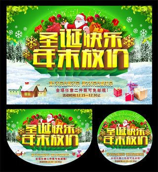 圣诞年末放价