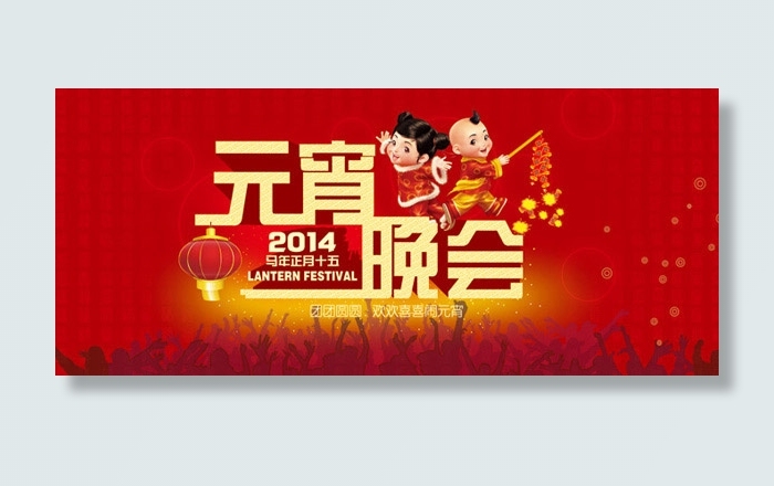 元宵晚会背景psd模版下载