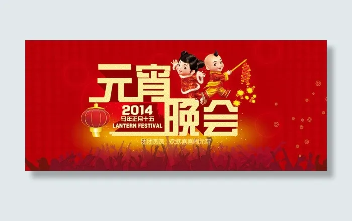 元宵晚会背景psd模版下载