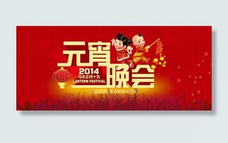 元宵晚会背景