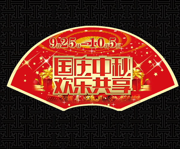 国庆扇形吊牌psd模版下载