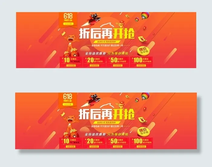 618年中大促psd模版下载