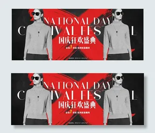 国庆淘宝女装促销