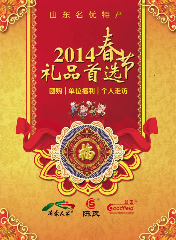 春节礼品首选广告(2521X3437(DPI:300))psd模版下载