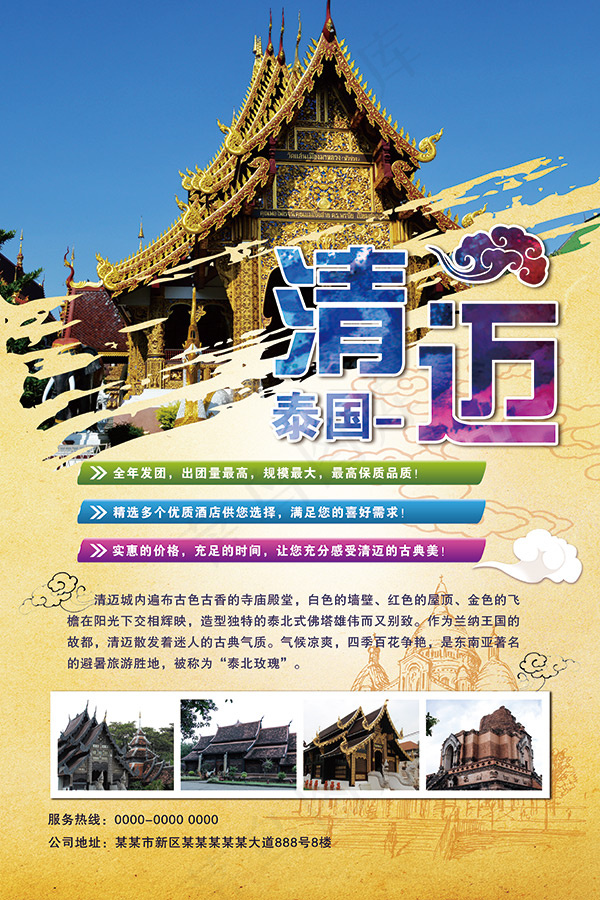 泰国清迈旅游海报