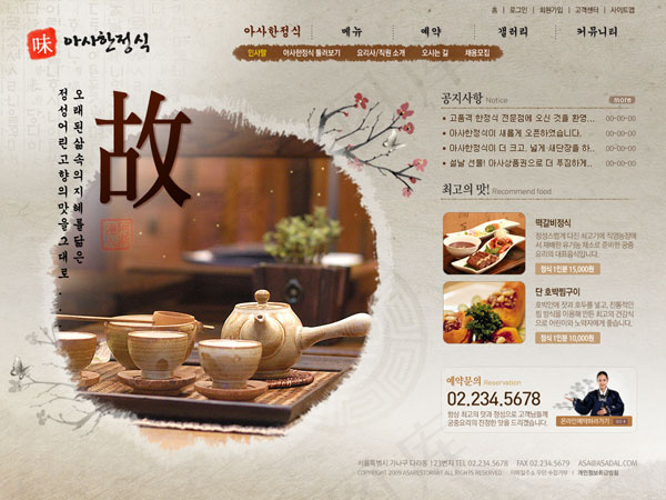 风味美食网页(1024X1070(DPI:72))psd模版下载
