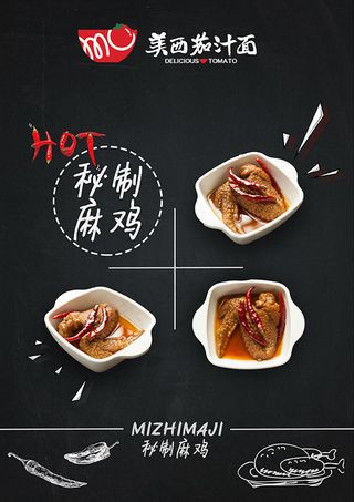 鸡翅美食海报