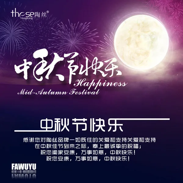 中秋节快乐(2362X2362(DPI:300))psd模版下载