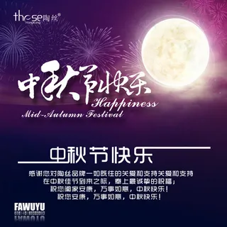 中秋节快乐 中秋节快乐