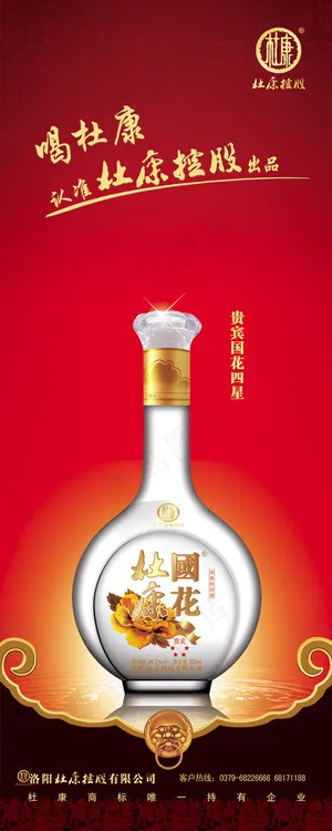 杜康国花展架